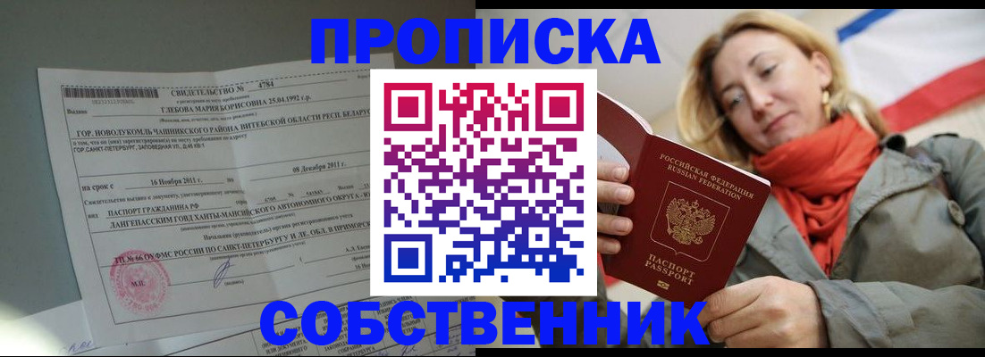 прописка для школы в Йошкар-Оле