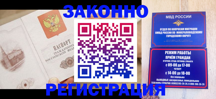 прописка законно в Йошкар-Оле